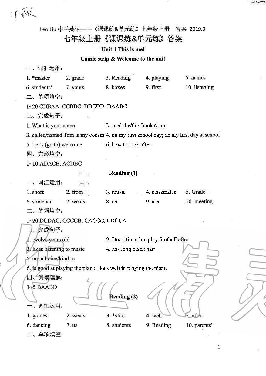 2019年LeoLiu中学英语课课练单元练七年级上册译林版 第1页