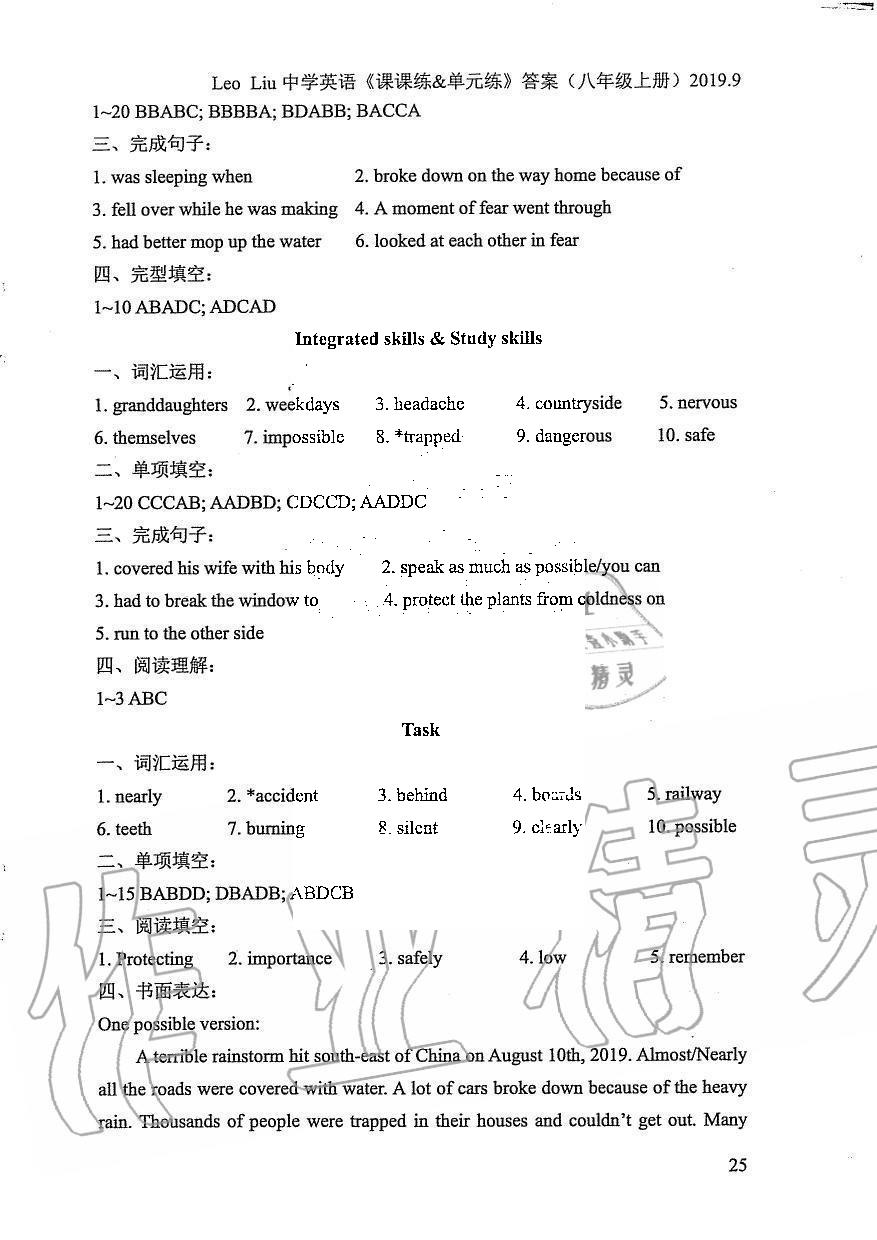 2019年LeoLiu中學(xué)英語課課練單元練八年級上冊譯林版 第25頁