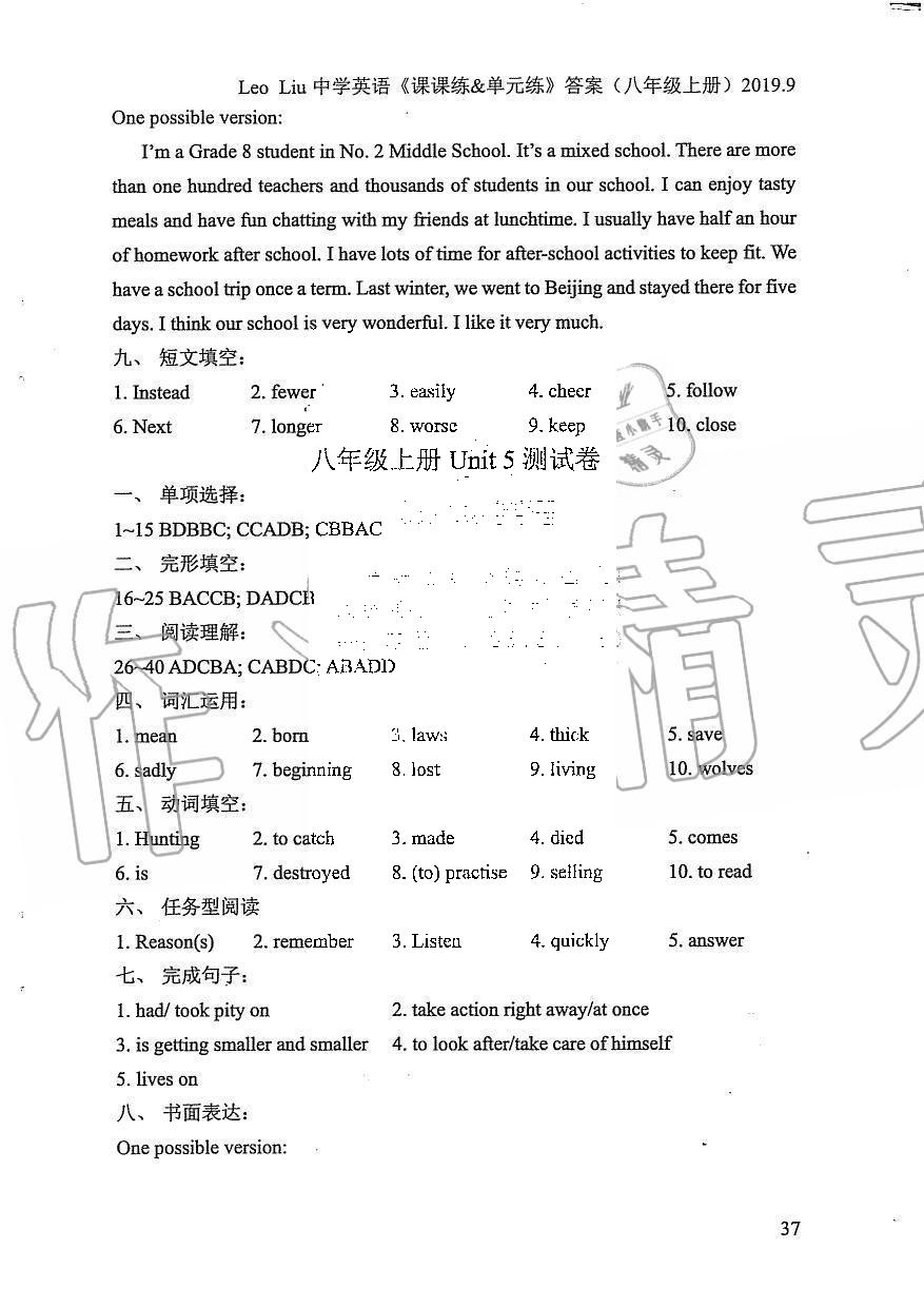 2019年LeoLiu中學(xué)英語(yǔ)課課練單元練八年級(jí)上冊(cè)譯林版 第37頁(yè)