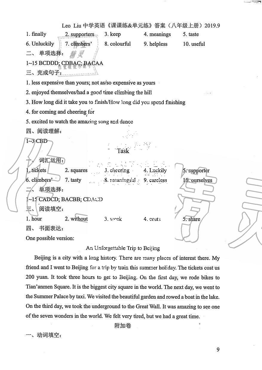 2019年LeoLiu中學(xué)英語(yǔ)課課練單元練八年級(jí)上冊(cè)譯林版 第9頁(yè)