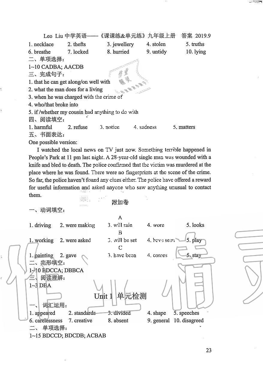 2019年LeoLiu中学英语课课练单元练九年级上册译林版 第23页