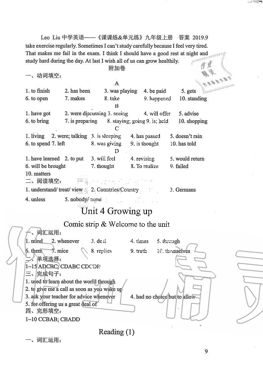 2019年LeoLiu中学英语课课练单元练九年级上册译林版 第9页