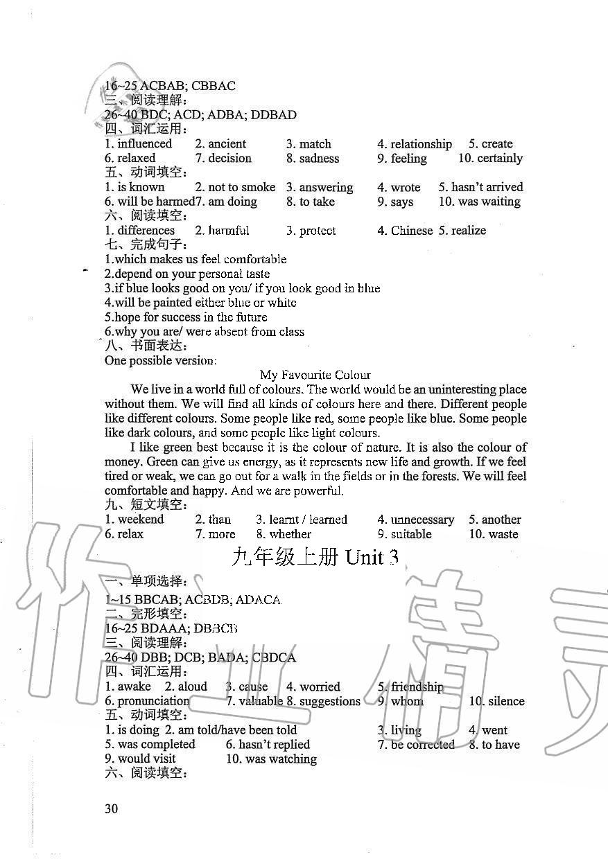 2019年LeoLiu中学英语课课练单元练九年级上册译林版 第30页