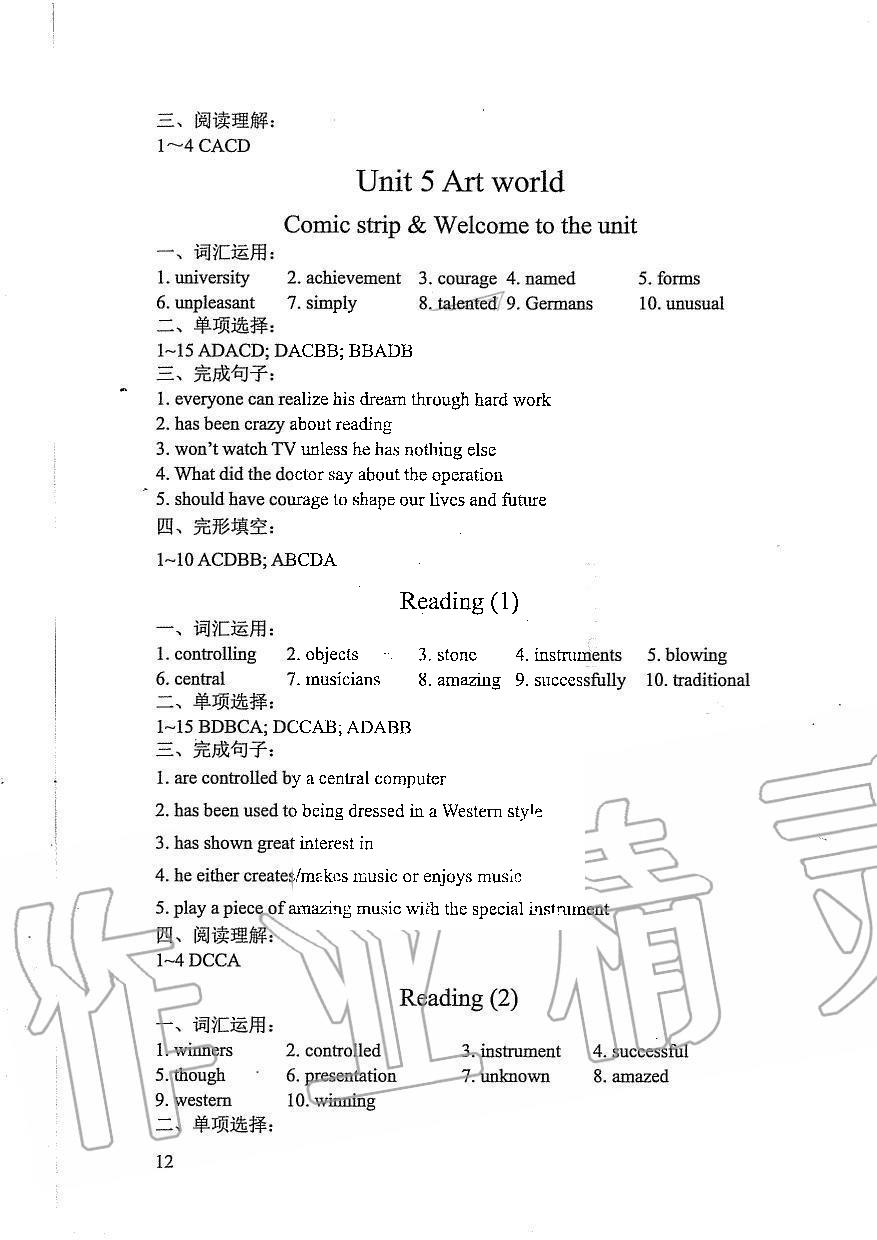 2019年LeoLiu中學(xué)英語(yǔ)課課練單元練九年級(jí)上冊(cè)譯林版 第12頁(yè)