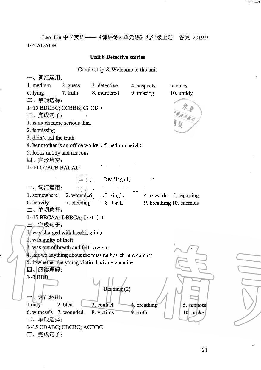 2019年LeoLiu中學英語課課練單元練九年級上冊譯林版 第21頁