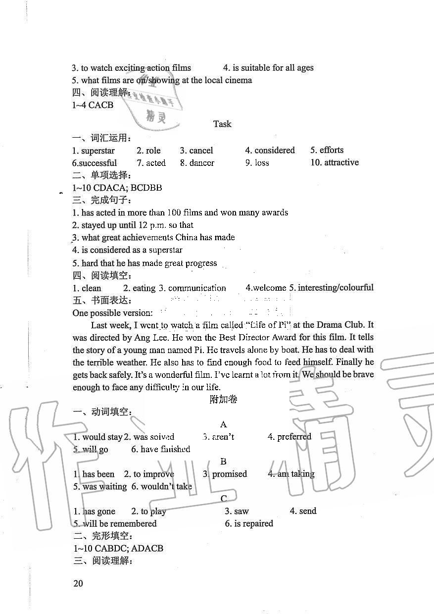 2019年LeoLiu中学英语课课练单元练九年级上册译林版 第20页