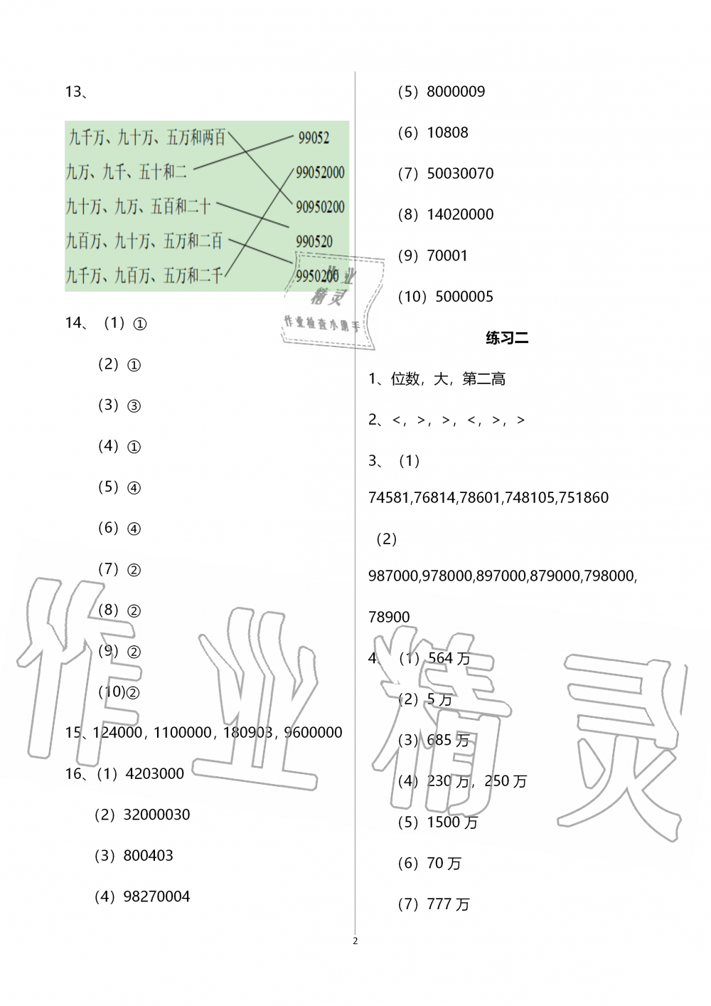 2019年智慧学习四年级数学上册人教版 第2页