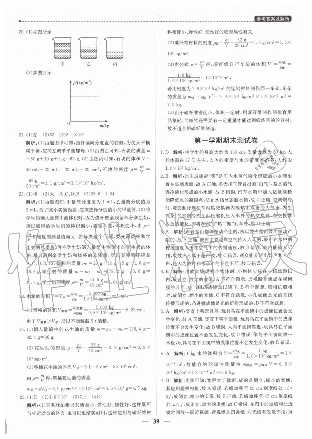 2019年提分教練八年級(jí)物理上冊(cè)人教版 第39頁