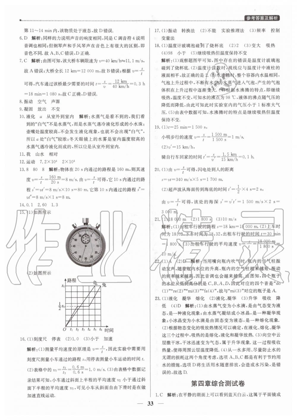 2019年提分教練八年級物理上冊人教版 第33頁