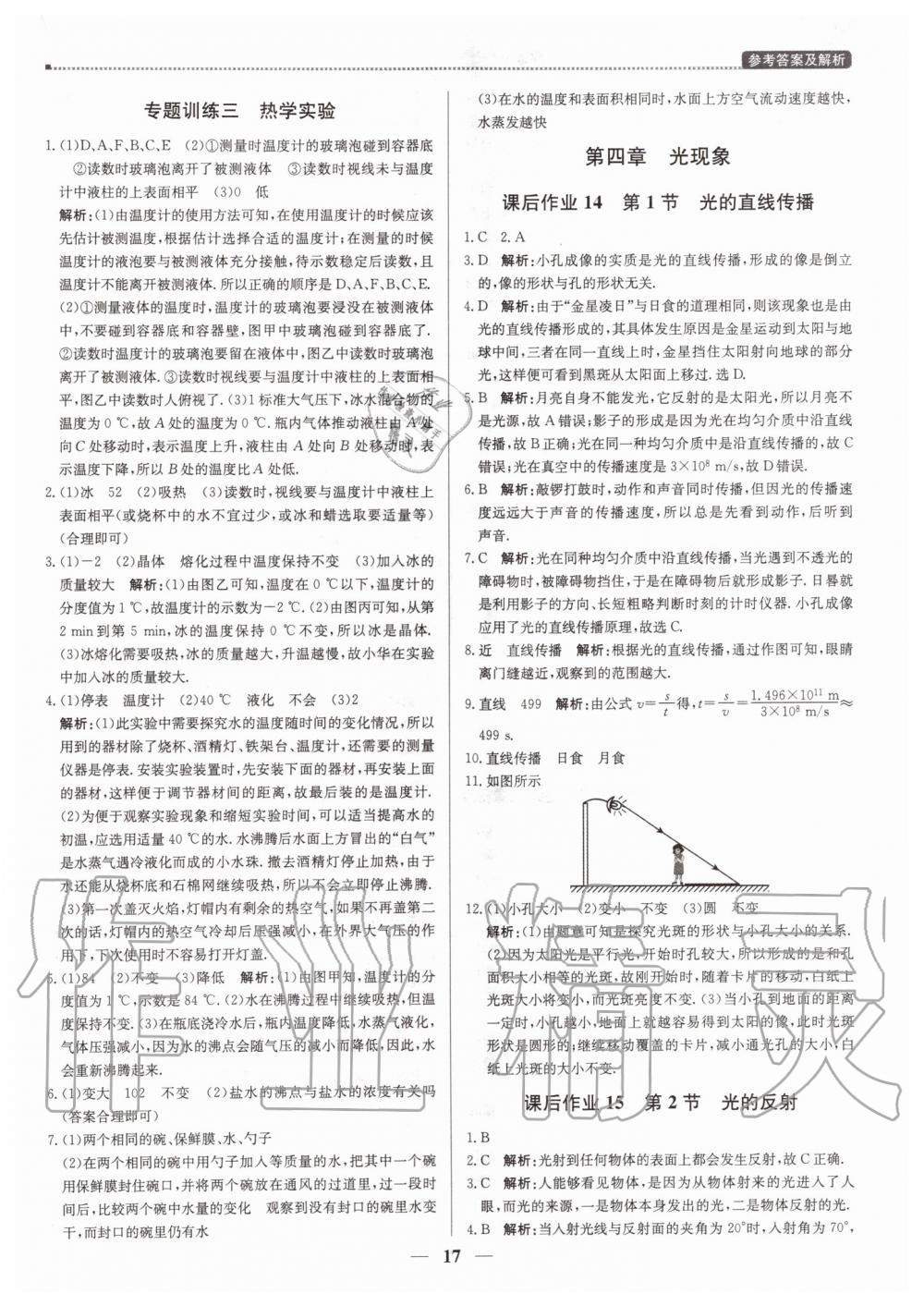 2019年提分教練八年級物理上冊人教版 第17頁