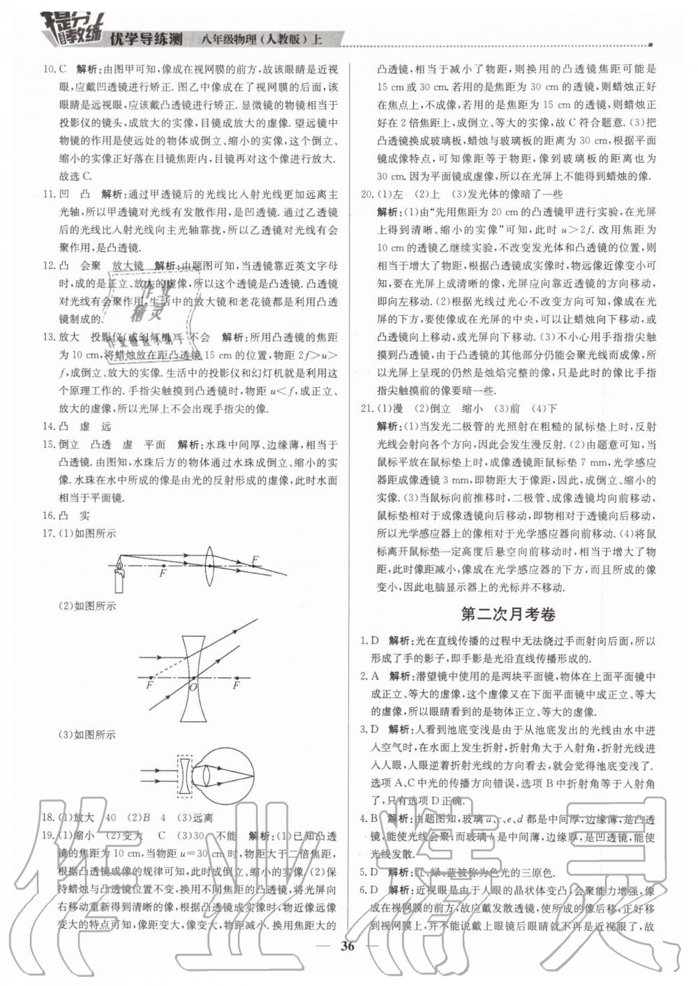 2019年提分教練八年級物理上冊人教版 第36頁