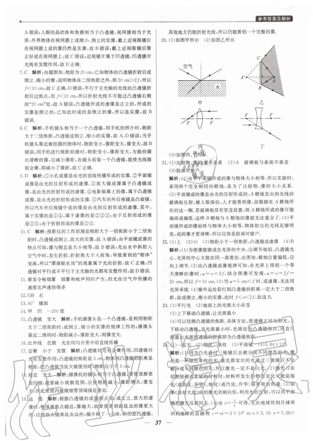 2019年提分教練八年級物理上冊人教版 第37頁