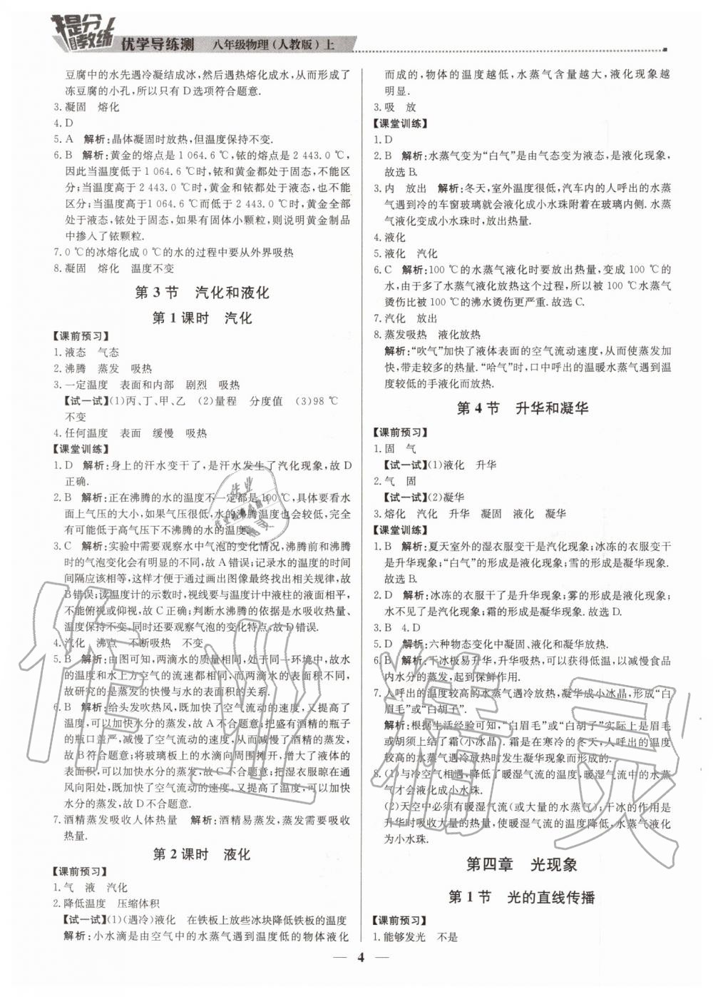 2019年提分教練八年級(jí)物理上冊(cè)人教版 第4頁(yè)