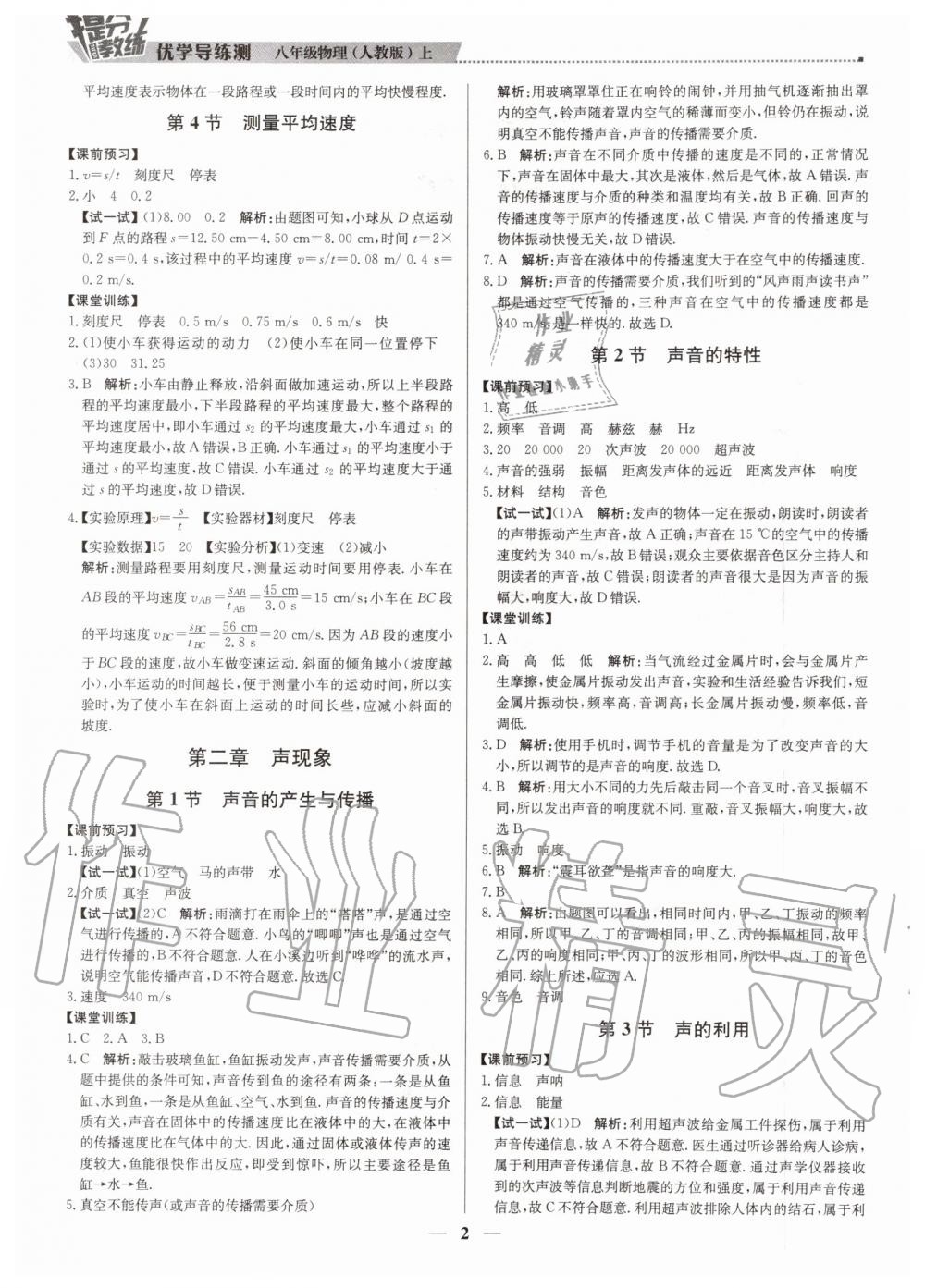 2019年提分教練八年級(jí)物理上冊(cè)人教版 第2頁