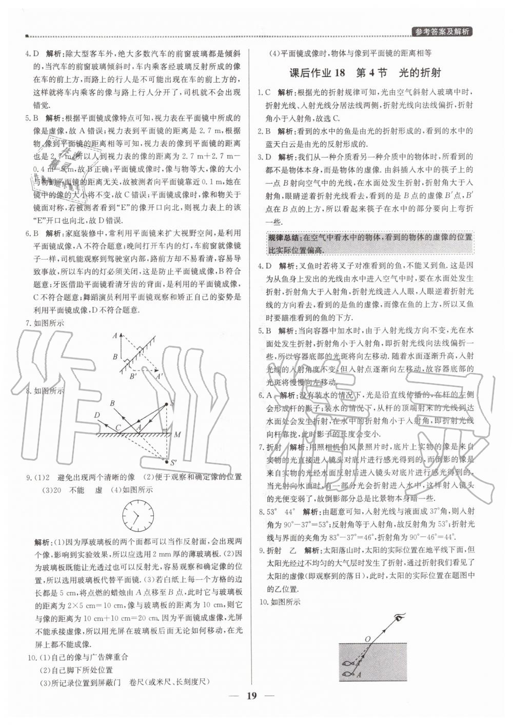 2019年提分教練八年級(jí)物理上冊(cè)人教版 第19頁(yè)