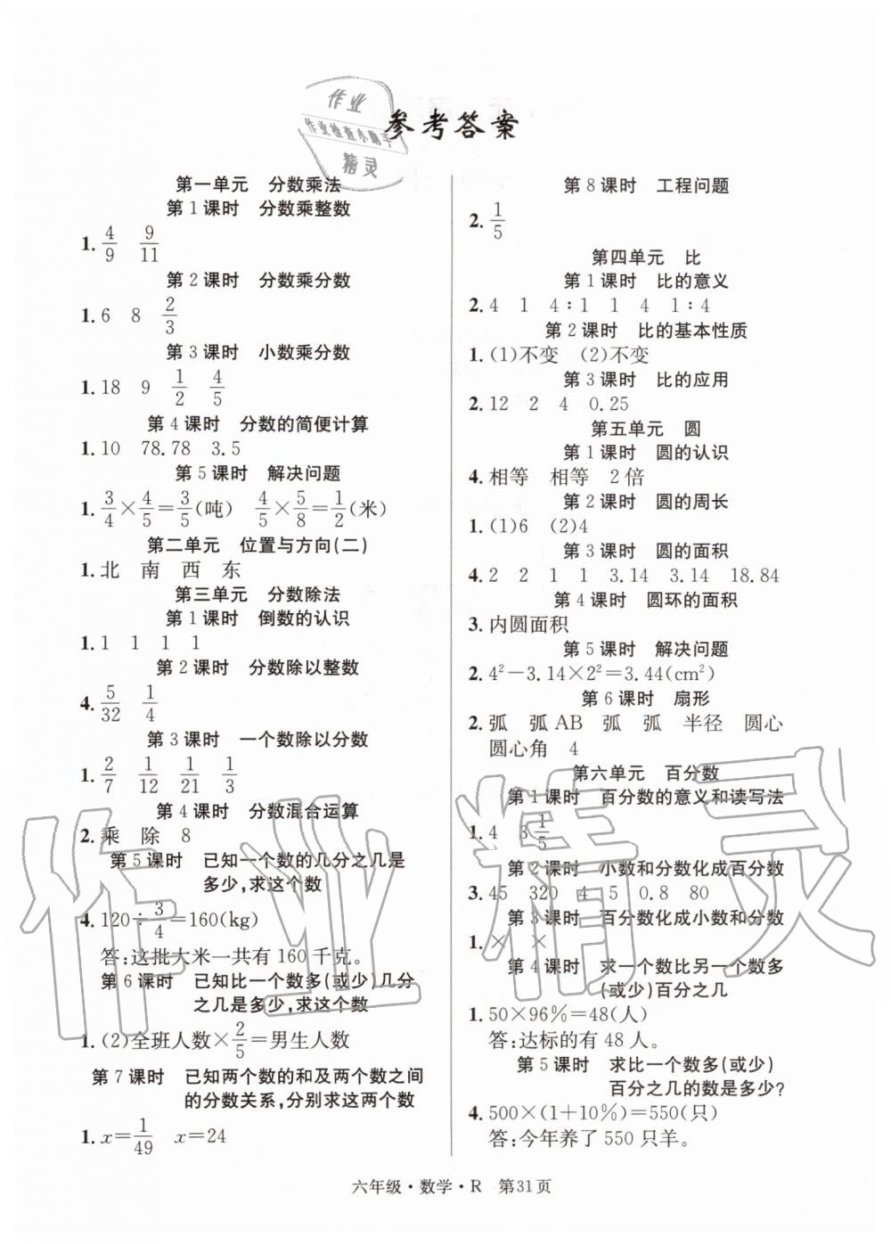 2019年先鋒小狀元六年級(jí)數(shù)學(xué)上冊(cè)人教版 第9頁(yè)