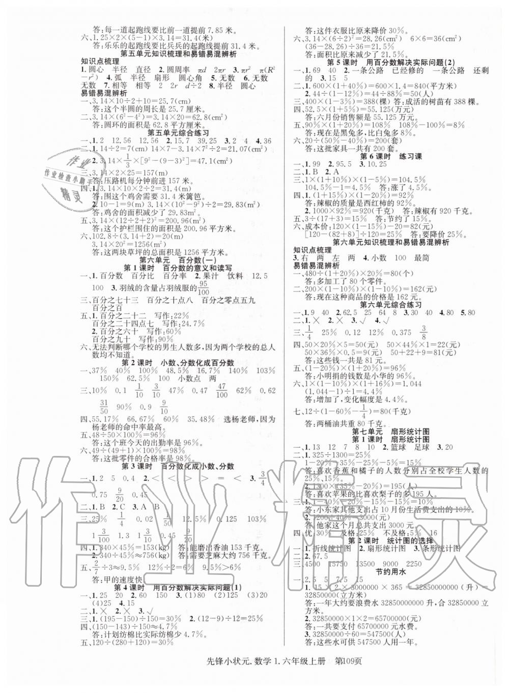 2019年先鋒小狀元六年級(jí)數(shù)學(xué)上冊(cè)人教版 第5頁(yè)