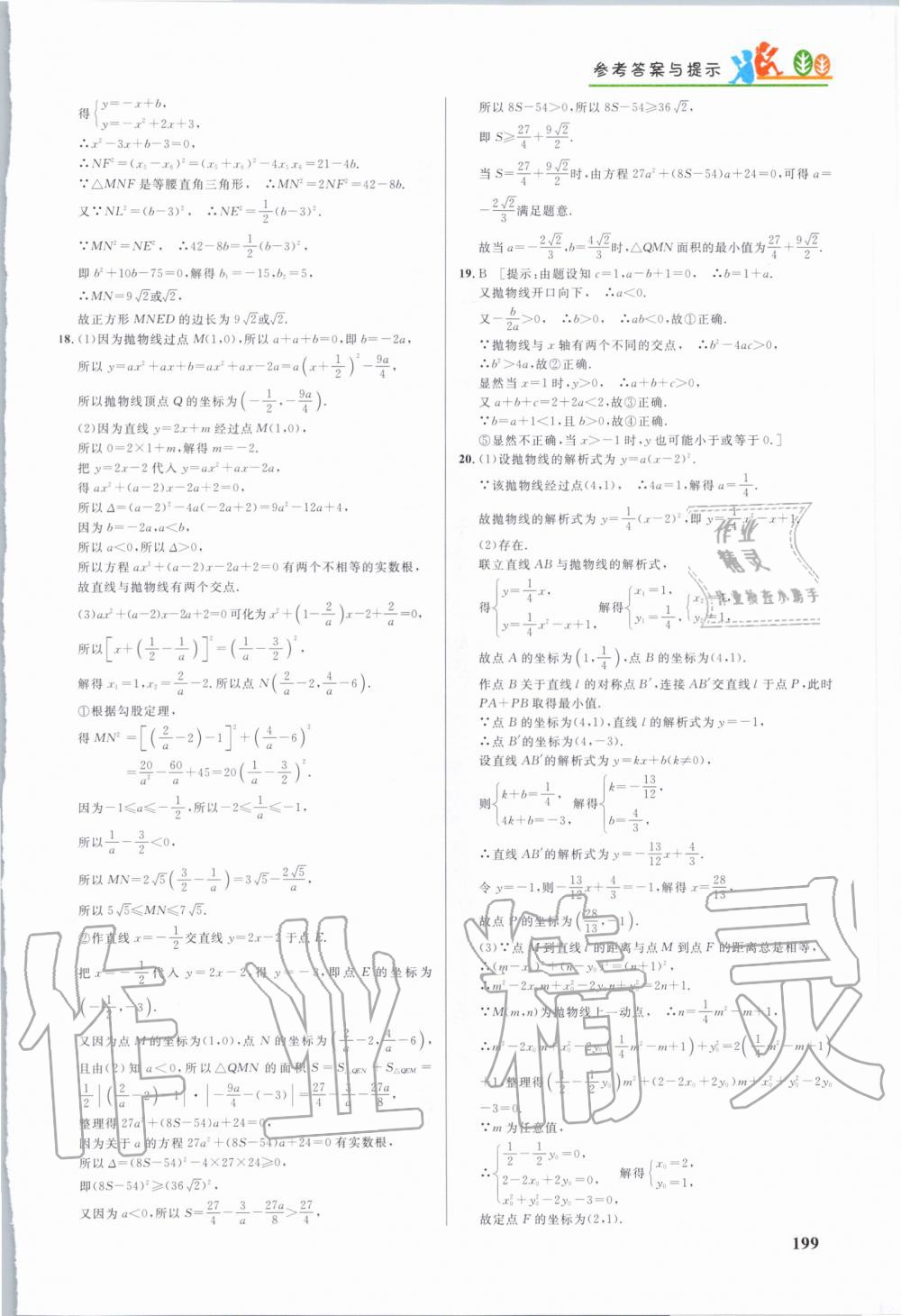 2019年重难点手册九年级数学上册人教版 第10页