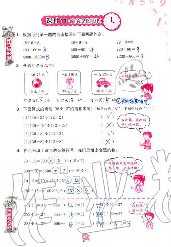 2019年数学学习与巩固四年级上册人教版 第67页