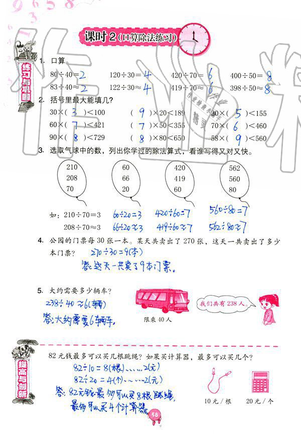 2019年数学学习与巩固四年级上册人教版 第58页