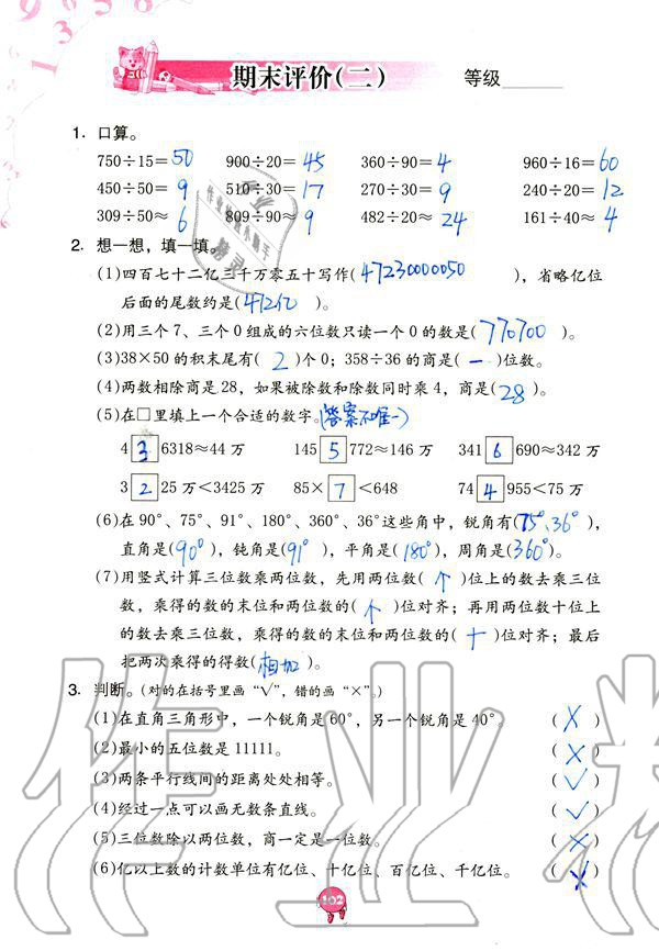 2019年数学学习与巩固四年级上册人教版 第102页