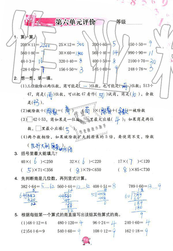 2019年数学学习与巩固四年级上册人教版 第71页