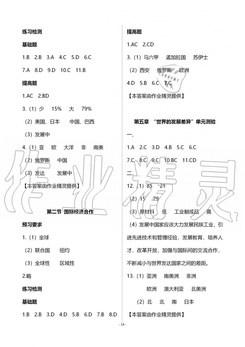 2019年知識(shí)與能力訓(xùn)練七年級(jí)地理上冊(cè)湘教版深圳專版 第14頁(yè)