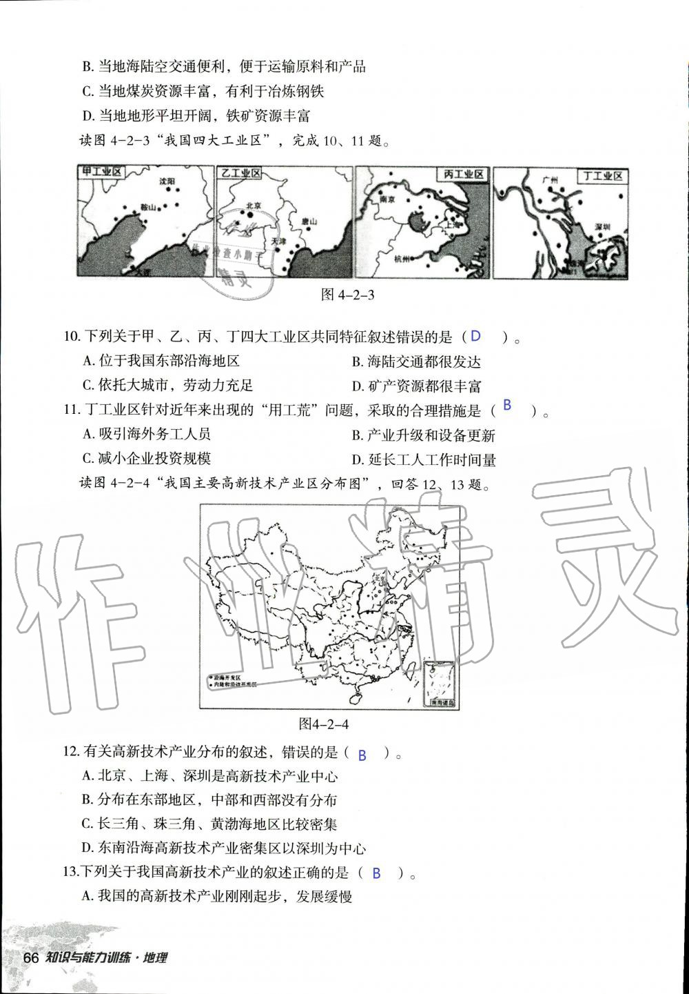 2019年知識與能力訓(xùn)練八年級地理上冊湘教版 第66頁