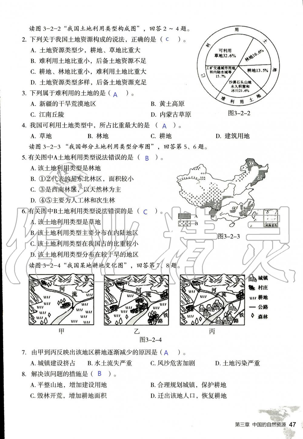 2019年知識與能力訓(xùn)練八年級地理上冊湘教版 第47頁