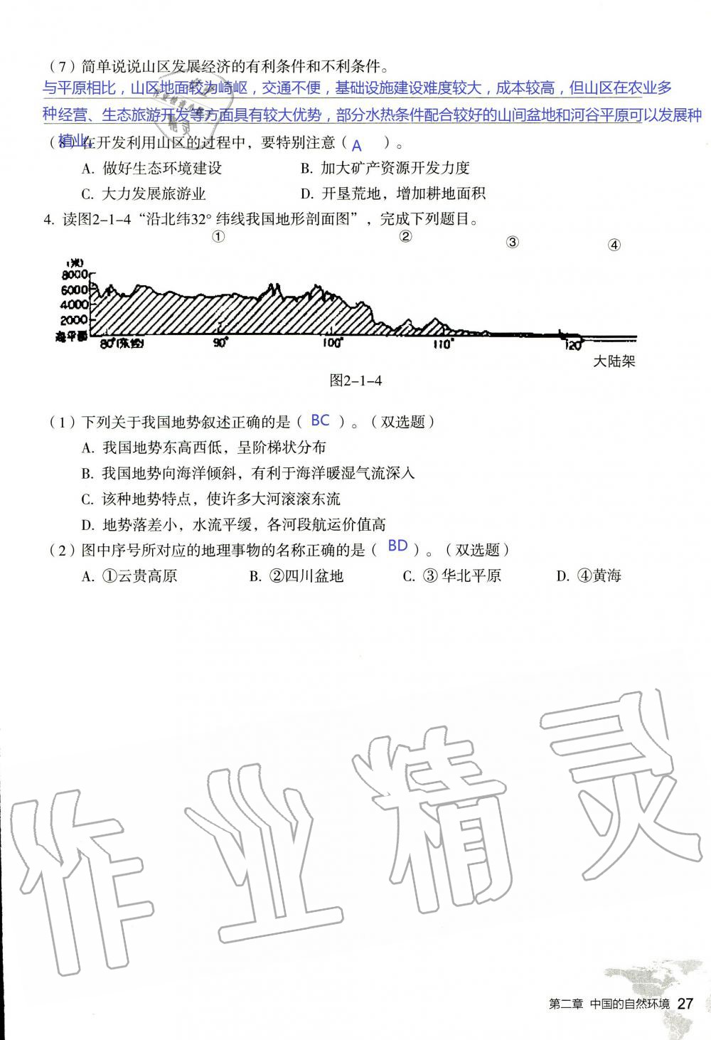 2019年知識與能力訓(xùn)練八年級地理上冊湘教版 第27頁