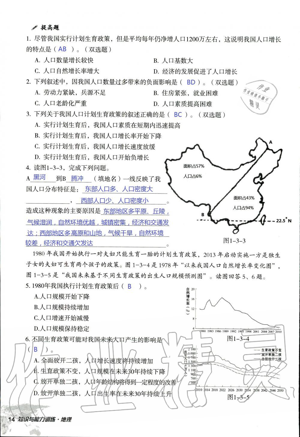 2019年知識與能力訓(xùn)練八年級地理上冊湘教版 第14頁