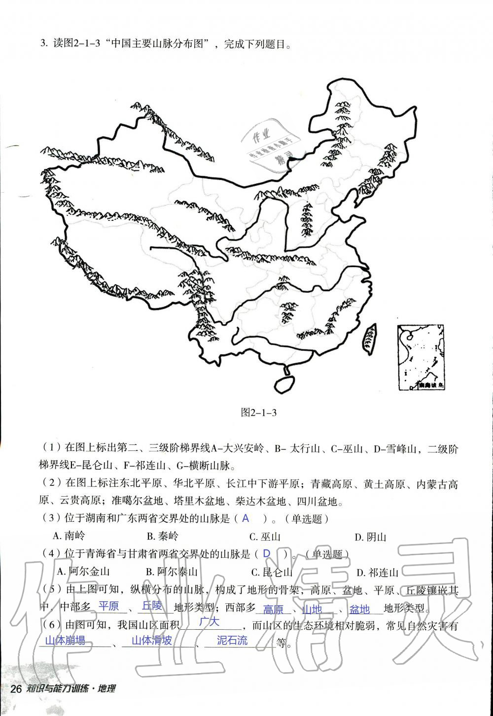 2019年知識與能力訓(xùn)練八年級地理上冊湘教版 第26頁