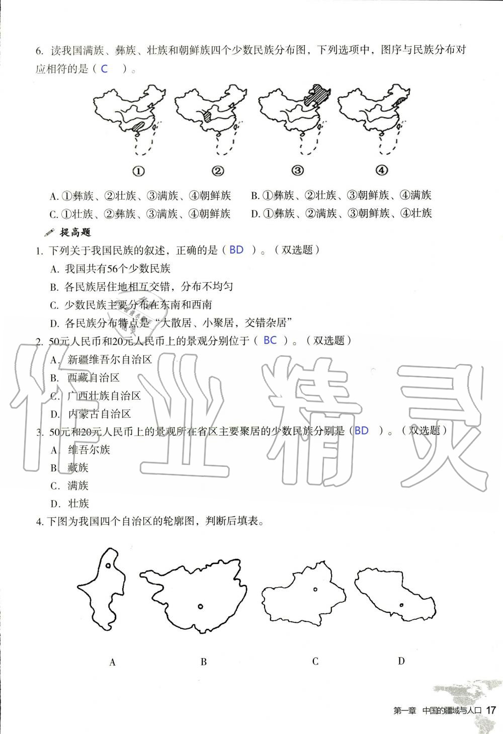 2019年知識與能力訓(xùn)練八年級地理上冊湘教版 第17頁