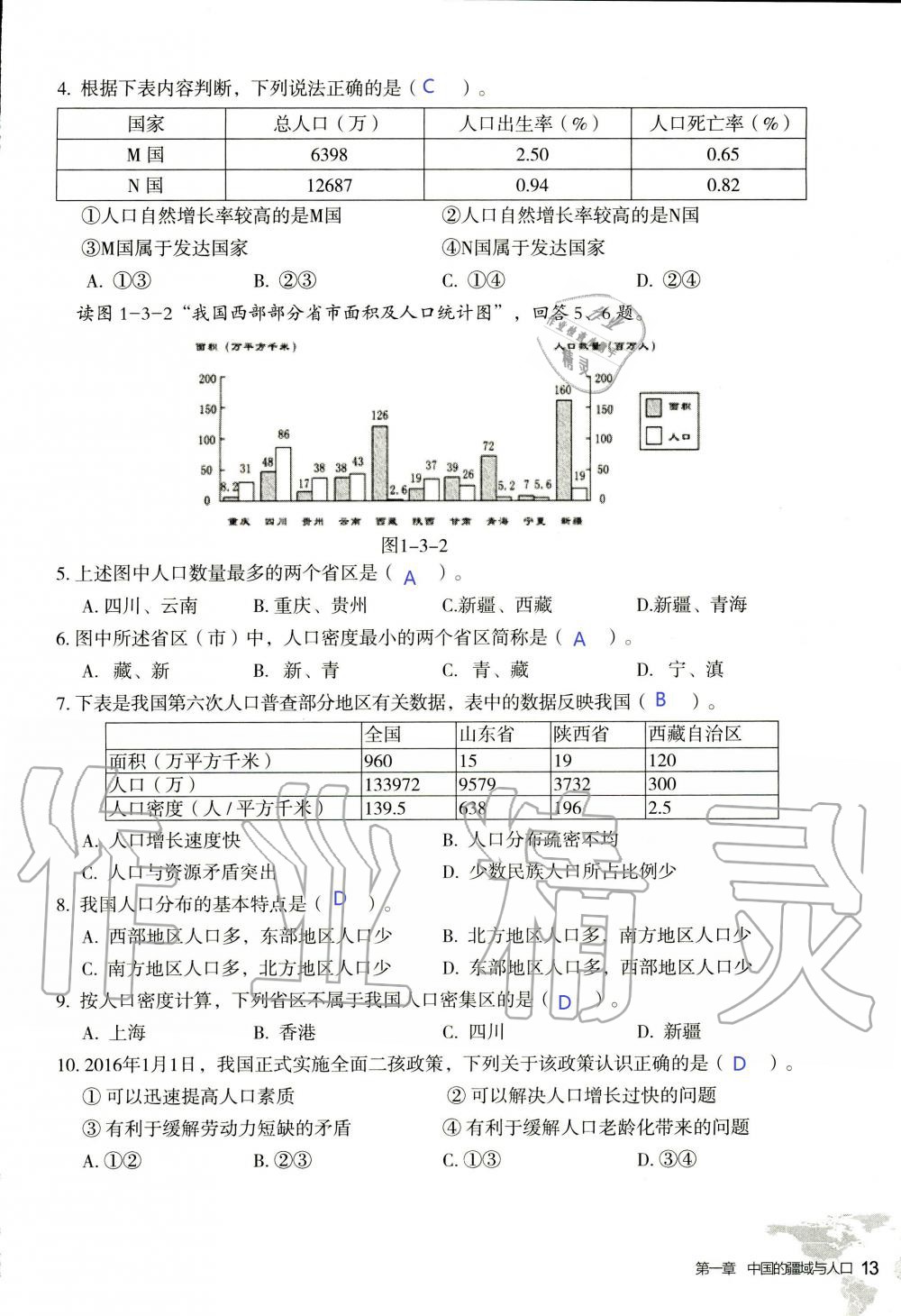 2019年知識與能力訓(xùn)練八年級地理上冊湘教版 第13頁