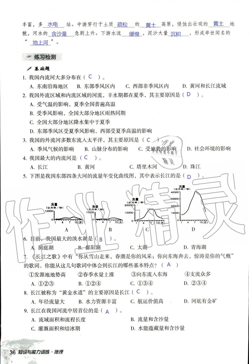 2019年知識與能力訓練八年級地理上冊湘教版 第36頁