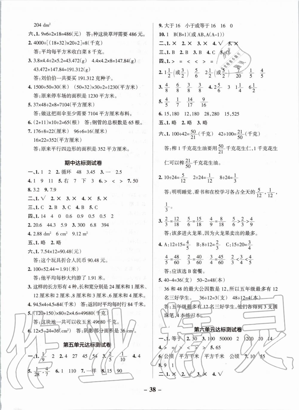 2019年小學(xué)學(xué)霸作業(yè)本五年級數(shù)學(xué)上冊北師大版 第34頁