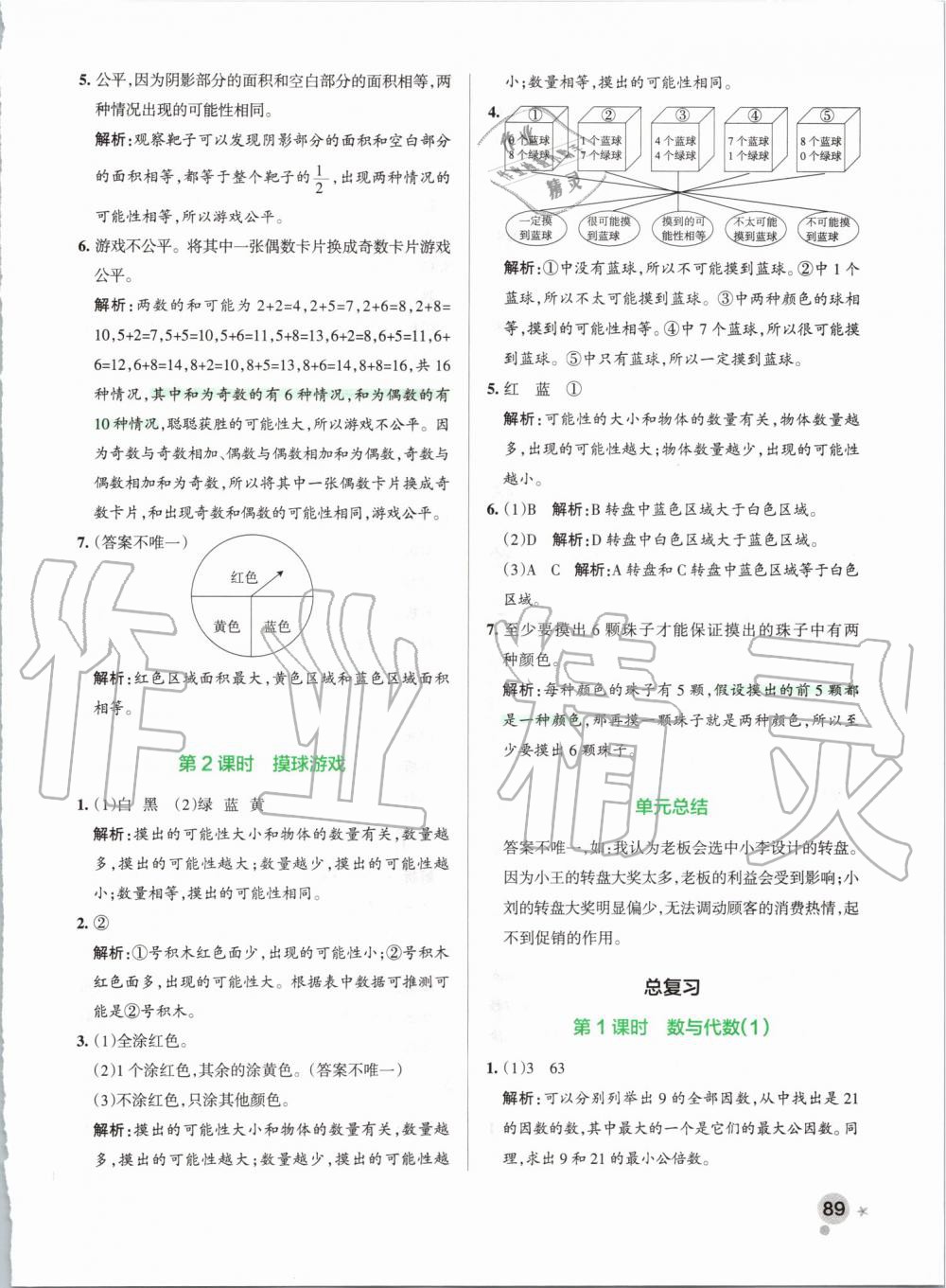 2019年小學學霸作業(yè)本五年級數學上冊北師大版 第29頁