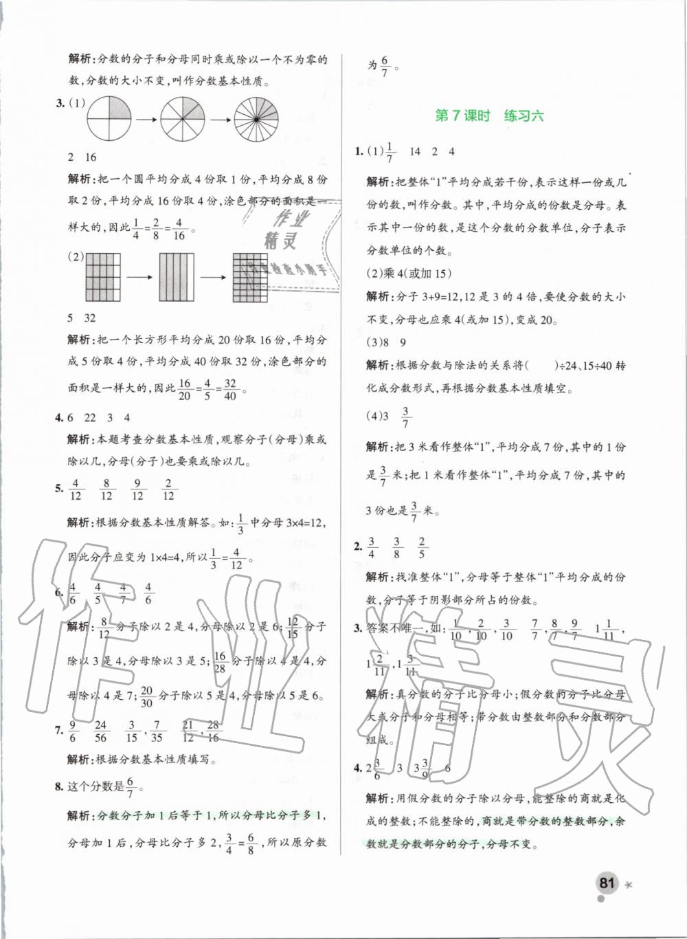 2019年小學(xué)學(xué)霸作業(yè)本五年級數(shù)學(xué)上冊北師大版 第21頁