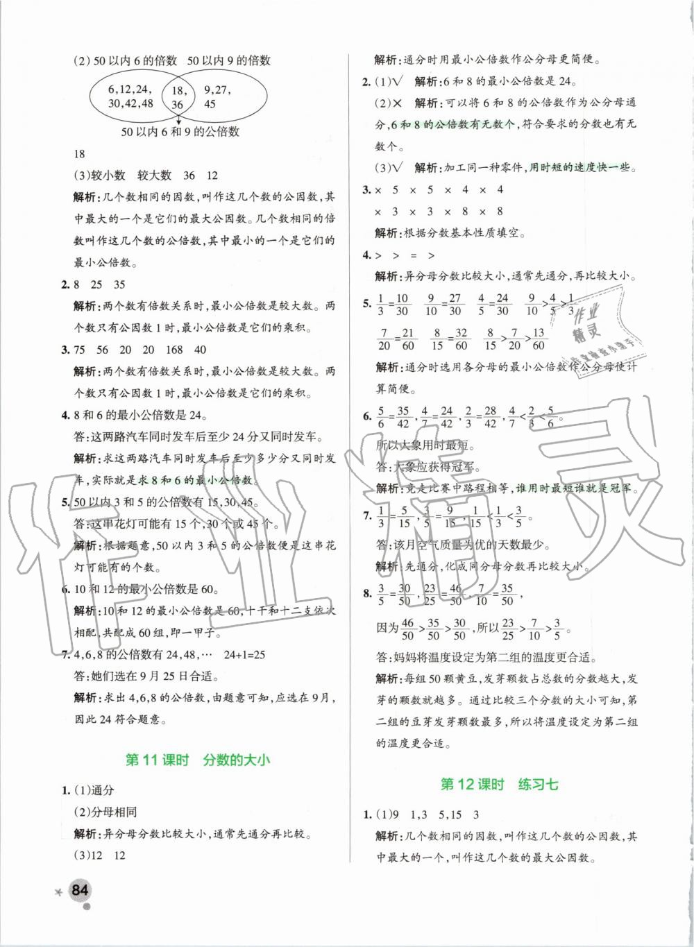 2019年小學學霸作業(yè)本五年級數(shù)學上冊北師大版 第24頁