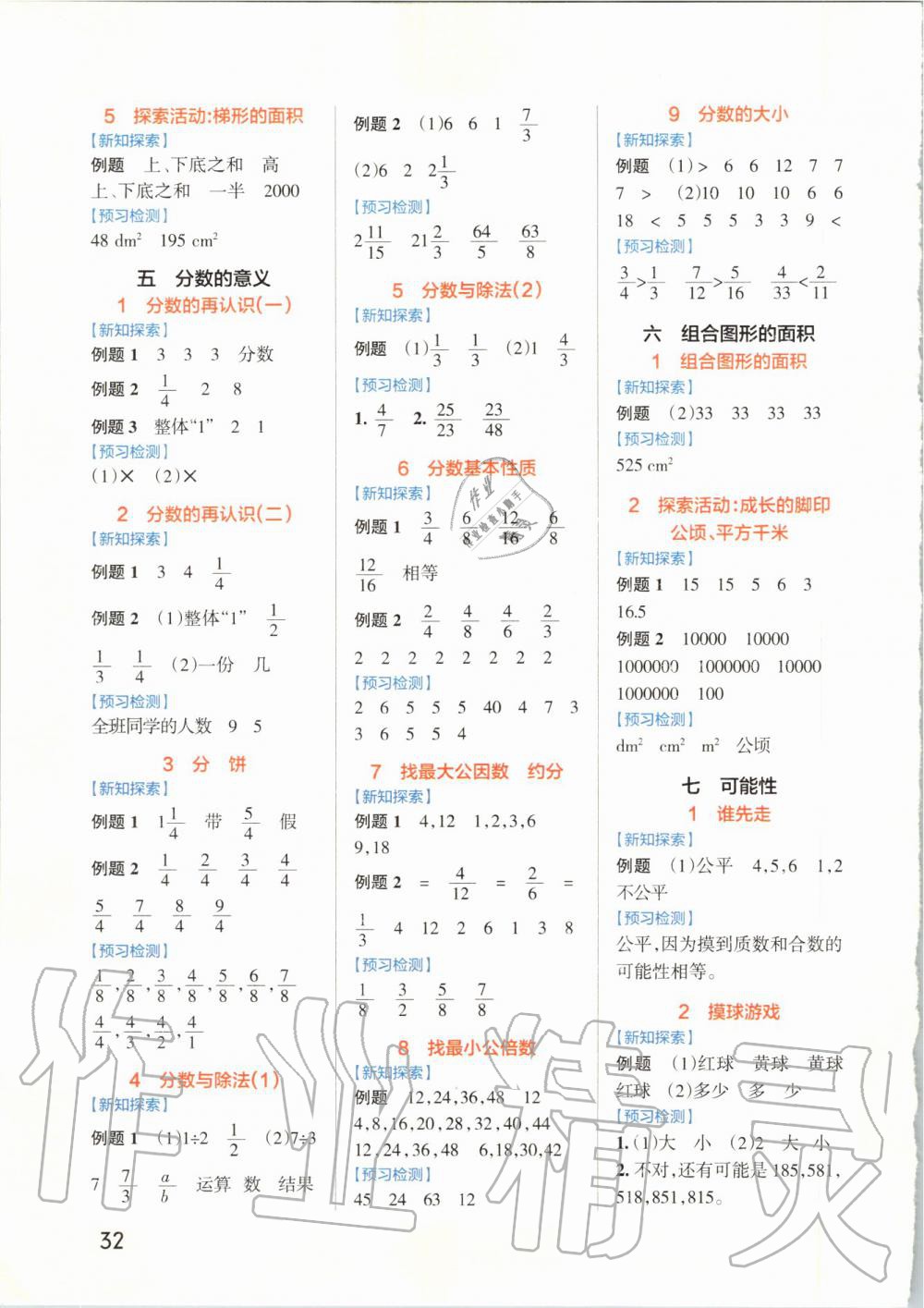 2019年小學(xué)學(xué)霸作業(yè)本五年級(jí)數(shù)學(xué)上冊北師大版 第37頁