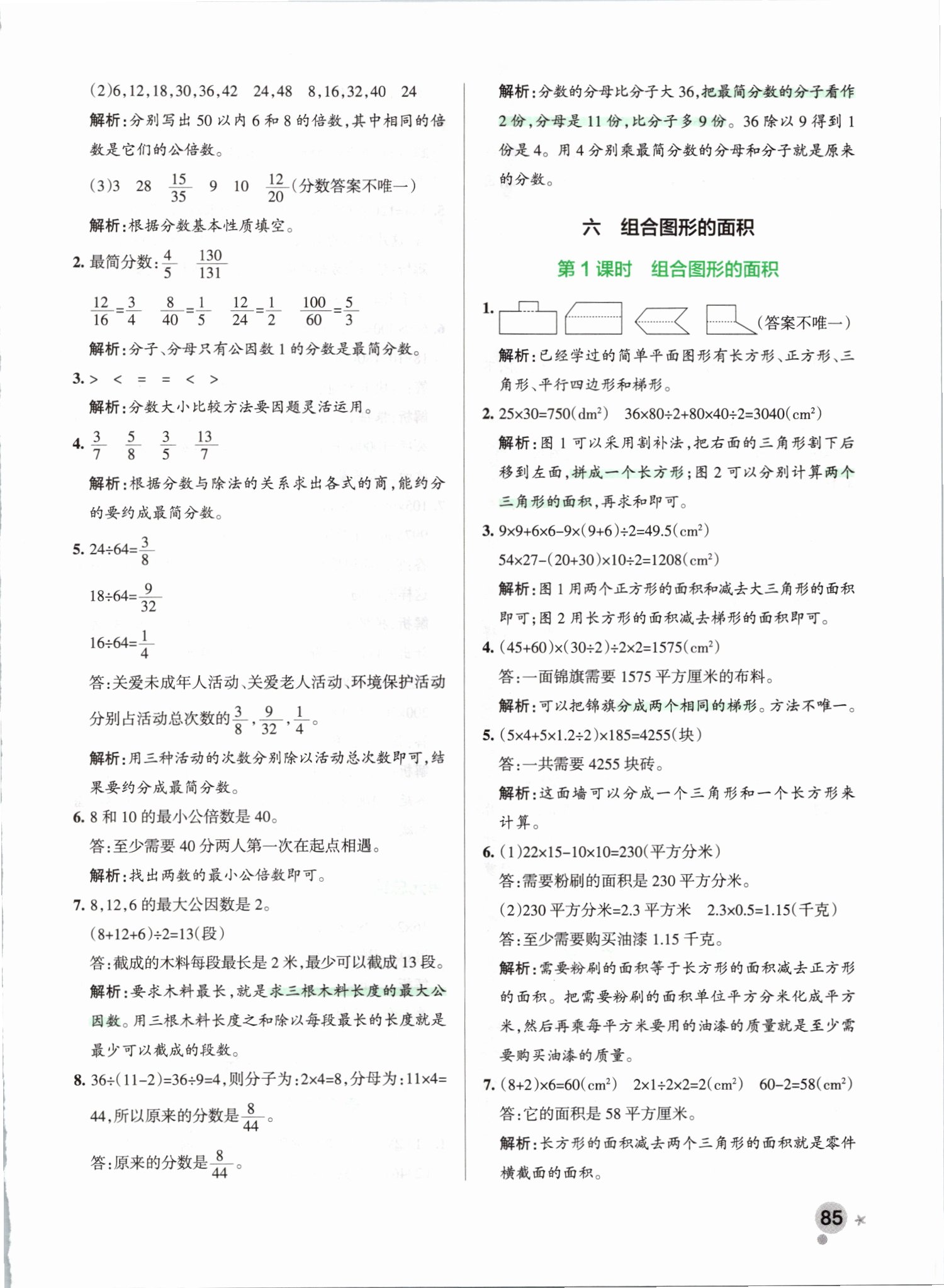 2019年小學(xué)學(xué)霸作業(yè)本五年級(jí)數(shù)學(xué)上冊(cè)北師大版 第25頁(yè)