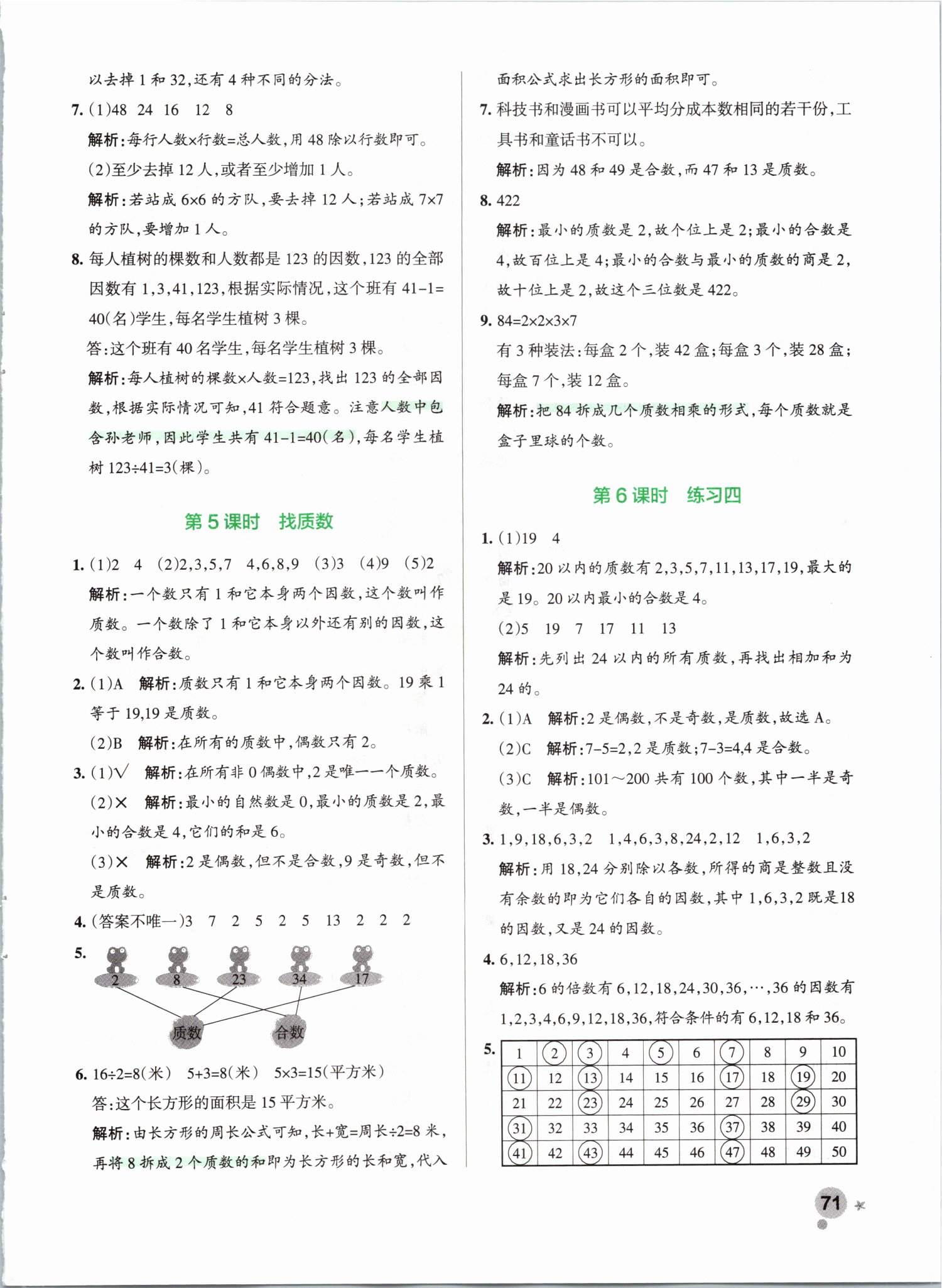 2019年小學(xué)學(xué)霸作業(yè)本五年級數(shù)學(xué)上冊北師大版 第11頁