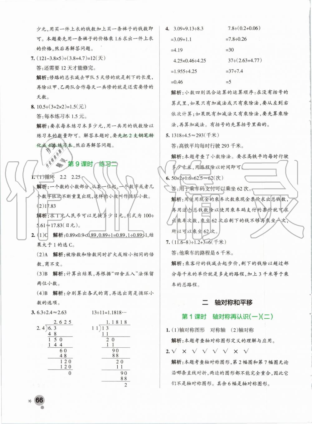 2019年小學學霸作業(yè)本五年級數(shù)學上冊北師大版 第6頁