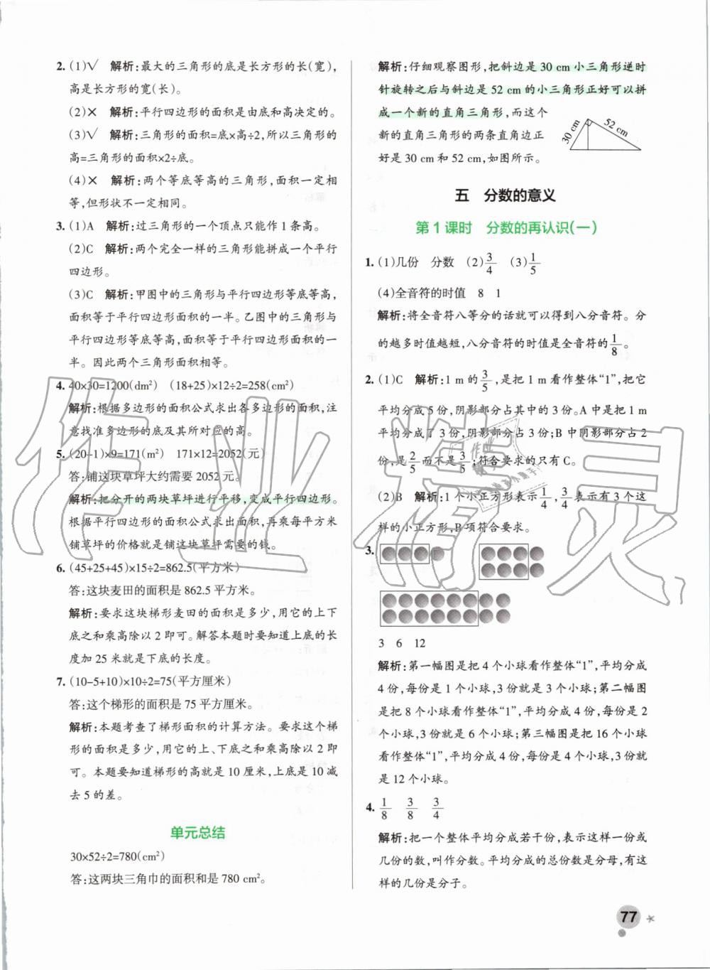 2019年小學(xué)學(xué)霸作業(yè)本五年級(jí)數(shù)學(xué)上冊(cè)北師大版 第17頁(yè)