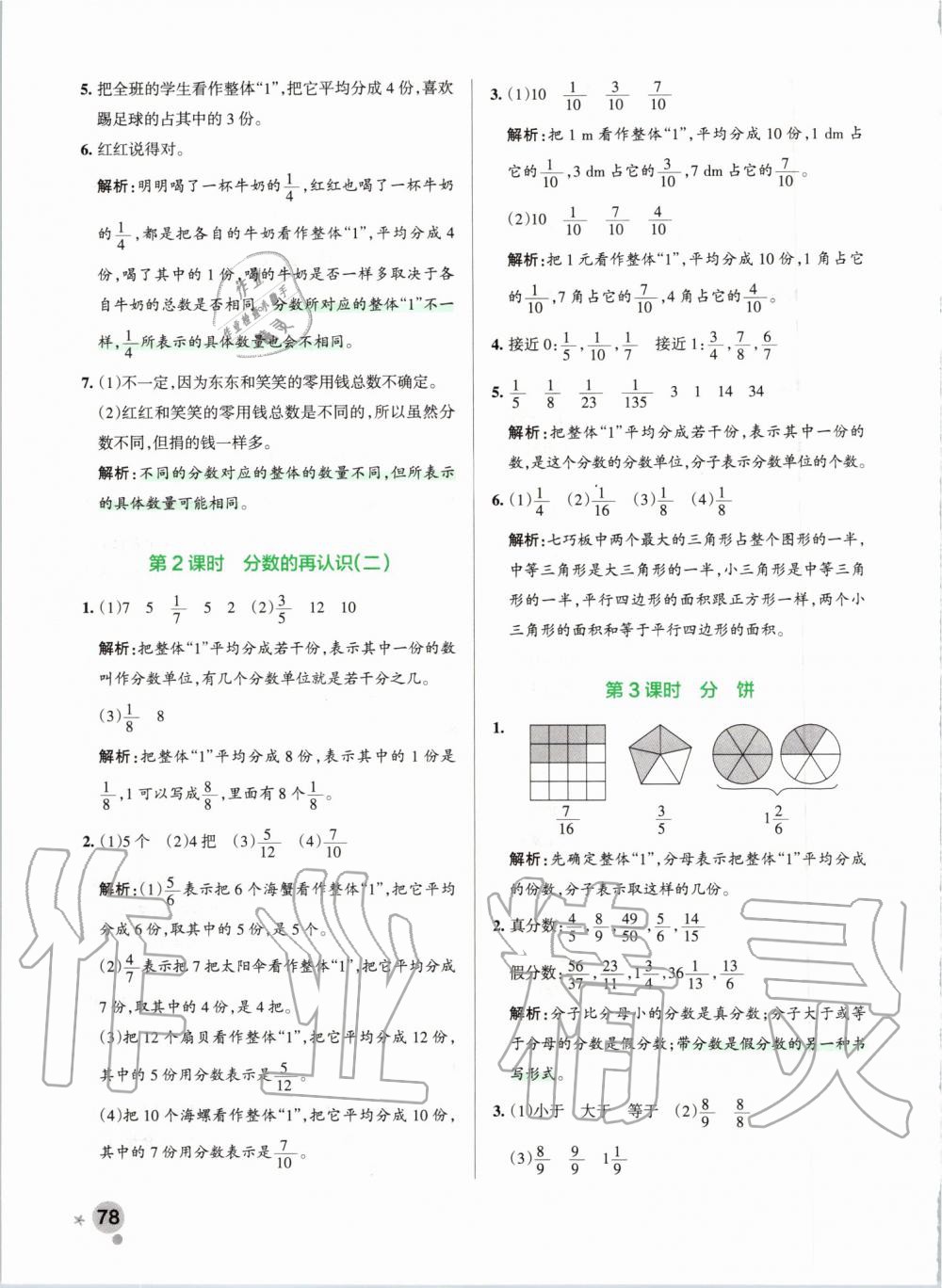 2019年小學(xué)學(xué)霸作業(yè)本五年級數(shù)學(xué)上冊北師大版 第18頁