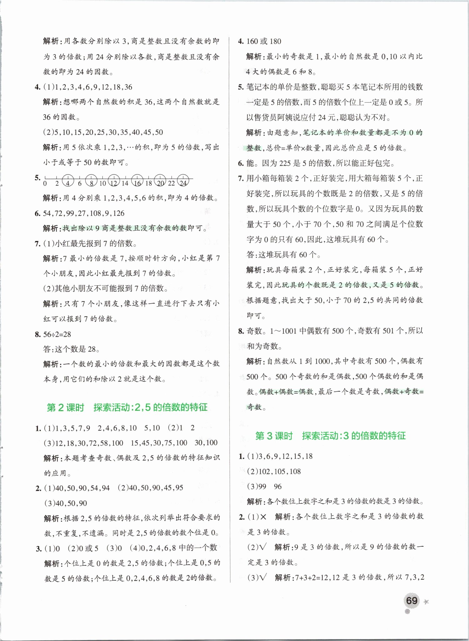 2019年小學(xué)學(xué)霸作業(yè)本五年級數(shù)學(xué)上冊北師大版 第9頁