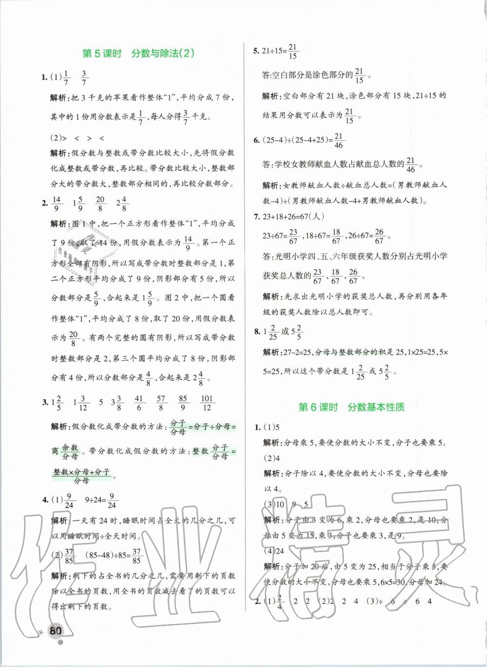 2019年小學(xué)學(xué)霸作業(yè)本五年級數(shù)學(xué)上冊北師大版 第20頁