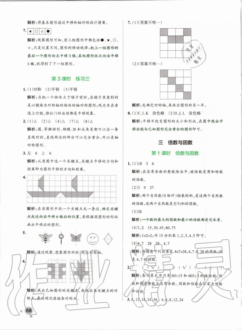 2019年小學(xué)學(xué)霸作業(yè)本五年級數(shù)學(xué)上冊北師大版 第8頁