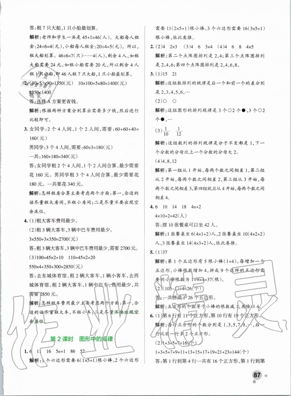 2019年小學(xué)學(xué)霸作業(yè)本五年級數(shù)學(xué)上冊北師大版 第27頁