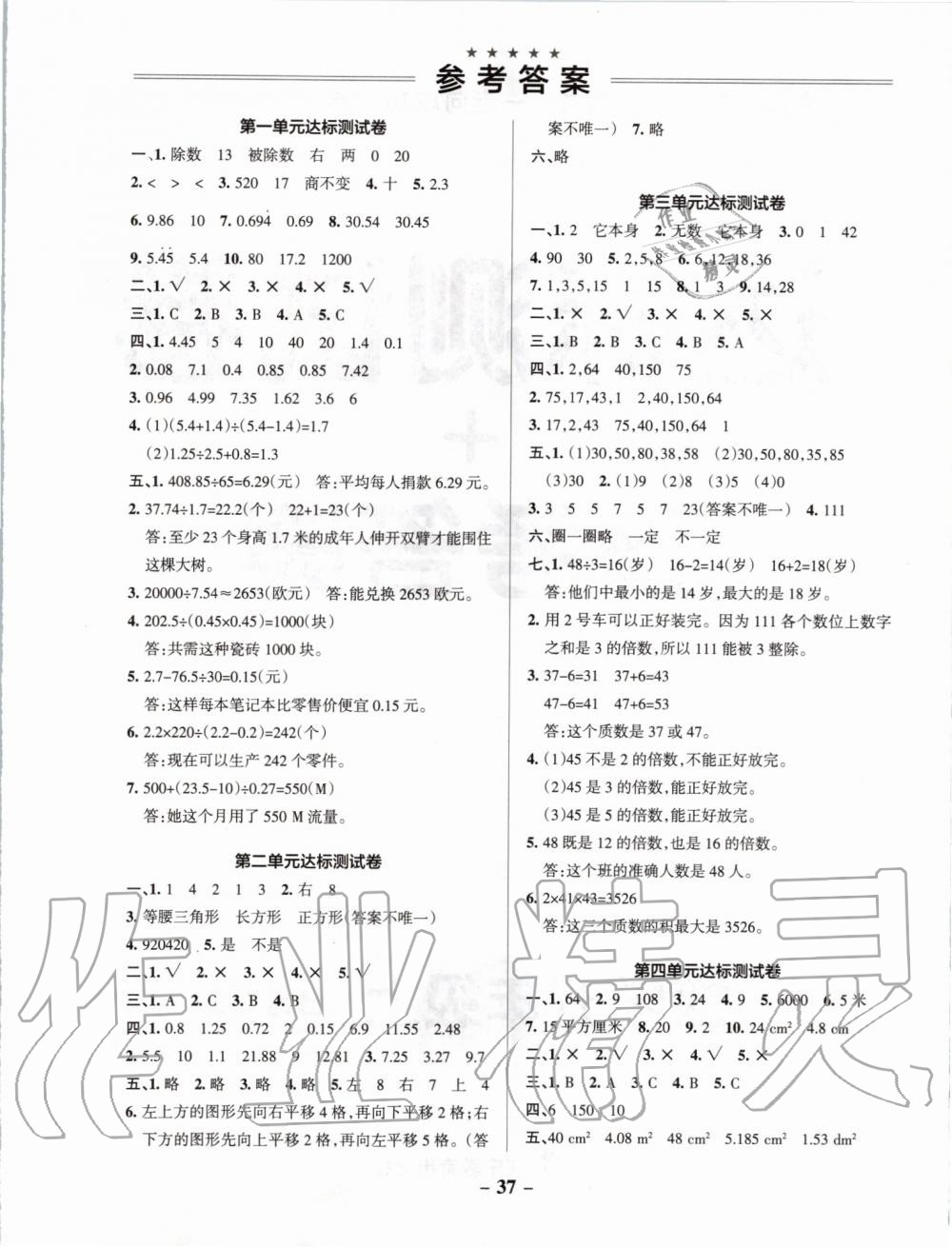 2019年小學(xué)學(xué)霸作業(yè)本五年級(jí)數(shù)學(xué)上冊(cè)北師大版 第33頁(yè)